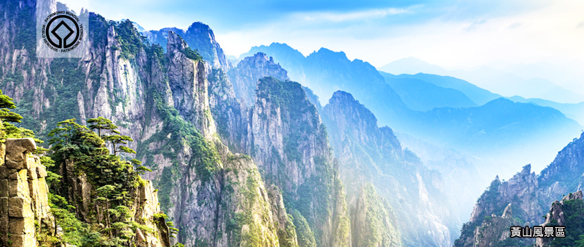 黃山